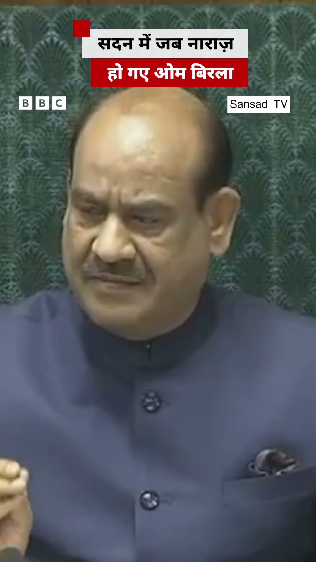 सदन में नाराज़ होकर क्या बोले Om Birla #ombirla #parliament (BBC  Hindi)