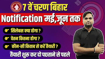 Bihar 7th Phase 2023 | Notification मई या जून तक ? BY DK Gupta