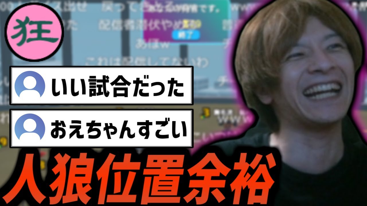 人狼位置予測して狂人の仕事を全うするおおえのたかゆき【2024/2/6】