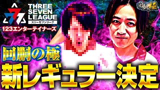 777 League x 123 Entertainers] New members of the Pachislot