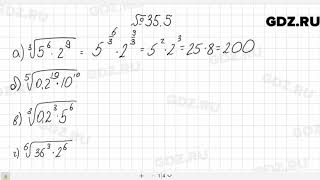 № 35.5 - Алгебра 10-11 класс Мордкович