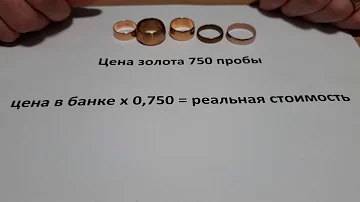 Что дороже золото 585 или 750