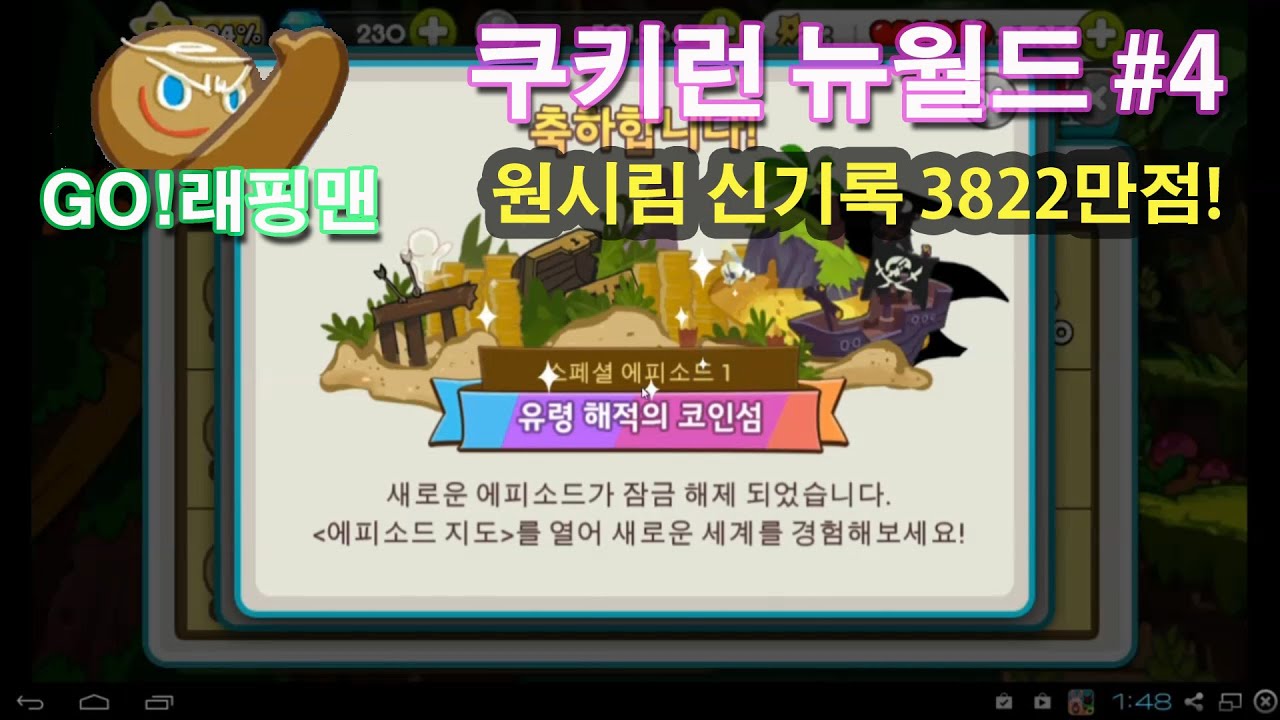 원시림 신기록 3822만점! 유령해적의 코인섬 잠금해제! 탐험가맛쿠키,요정맛쿠키 구입! (쿠키런 뉴월드 4편) [래핑맨]
