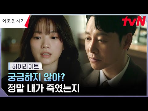 [1분 하이라이트] 진흙탕에 빠지려는 <strong>천우희</strong> X 같이 빠져 싸우겠다는 김동욱 #이로운사기 EP.0