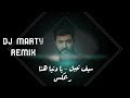 DJ Marty ريمكس سيف نبيل يا دنيا هنا دي جي مارتي 