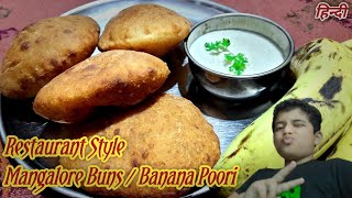 Mangalore Buns | Buns with wheat flour | Banana Poori | How to make Banana Buns