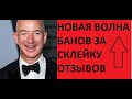 Бан Аккаунта Продавца на Амазон За Склейку Манипуляцию Отзывов Новая Волна Обучение по Амазону OMG