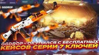 GGDROP " САМЫЕ ЛУЧШАЯ СЕРИЯ КЕЙСОВ " ПРОМО:ryazan62 + GGPRO99