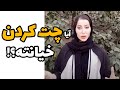 چت کردن با جنس مخالف خیانته درست ترین تعریف خیانت 