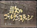 歌のゴ-ルデンステージ  いしだあゆみ       19751125