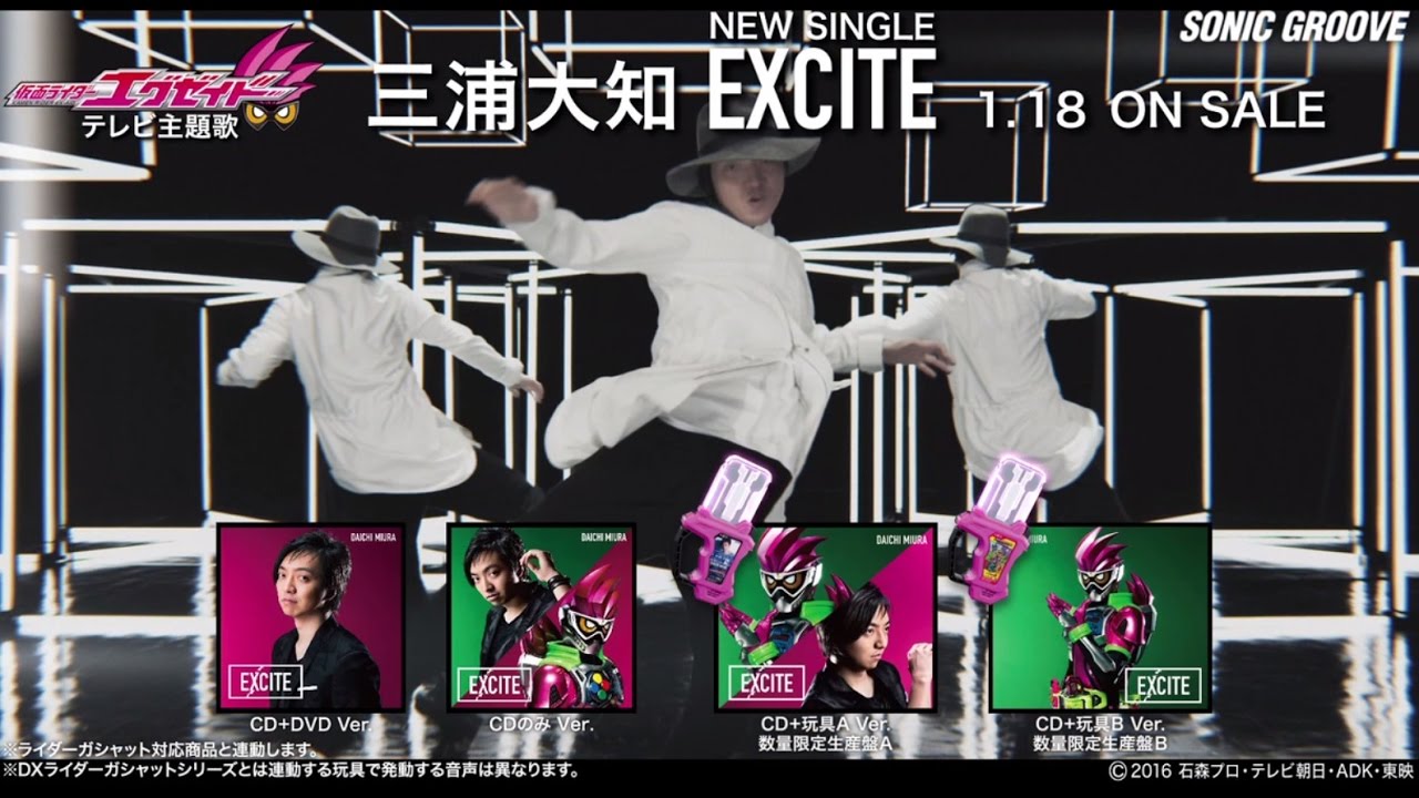 三浦大知 Daichi Miura Excite 仮面ライダーエグゼイド テレビ主題歌 商品紹介映像 Youtube