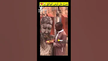 اضحك وانسى همك شرح على أرض الواقع لايك واشتراك 