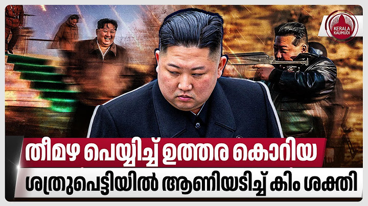 തീമഴ പെയ്യിച്ച് ഉത്തര കൊറിയ, ശത്രുപെട്ടിയില്‍ ആണിയടിച്ച്  കിം ശക്തി | North Korea | South Korea | US