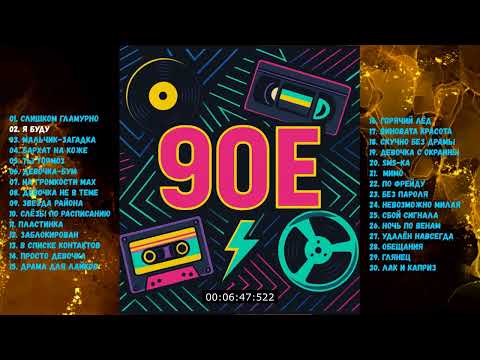 30 песен в