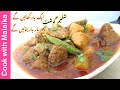 Shaljam Gosht Recipe |Turnip Mutton |شلجم گوشت ذائقہ ایسا کہ منہ میں پانی آ جائے |Cook with Malaika