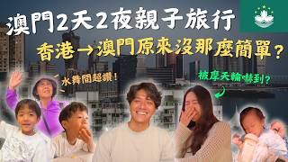 [Macau Family Travel] Macau is more than just hotels and casinos! How to manage transportation fo... screenshot 4