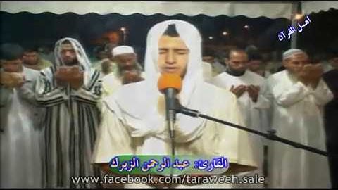 دعاء القنوت للقارئ:عبد الرحمن الزيرك (تراويح مدينة سلا)