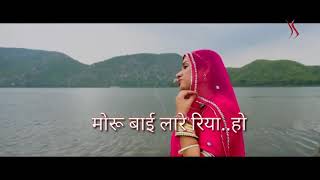 तालरीया मगरीया रे मोरु बाई लारे रिया.....