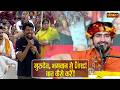 गुरुदेव, भगवान से Direct बात कैसे करें ? बागेश्वर धाम सरकार | Prashnottari | Sanskar TV