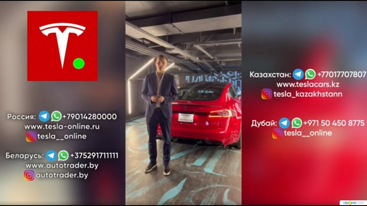 Тесла под заказ
