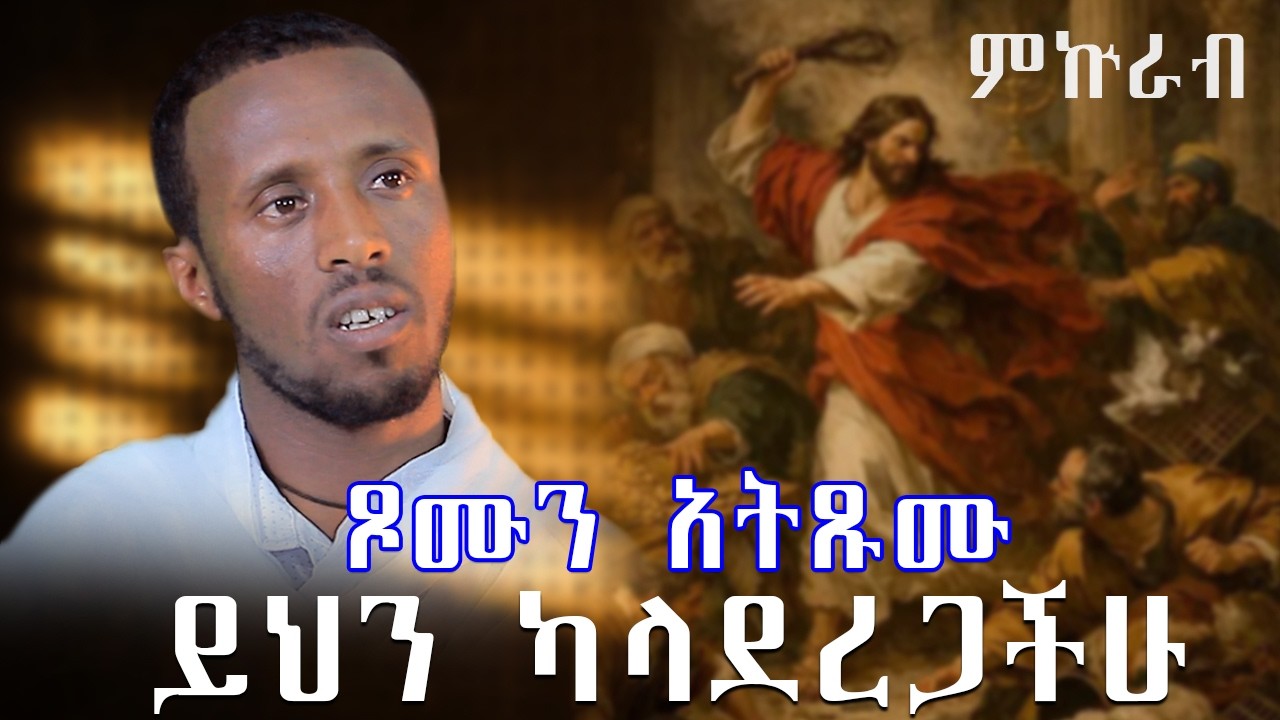 🛑 ይህን ጾም እንለወጥበት#eotc #habesha  #bermel #ethiopia #ethiopianorthodoxtewahedo