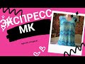 Экспресс МК ТУНИКИ "ЛЕТНИЙ ВОДОПАД"   СПИЦАМИ+СХЕМА