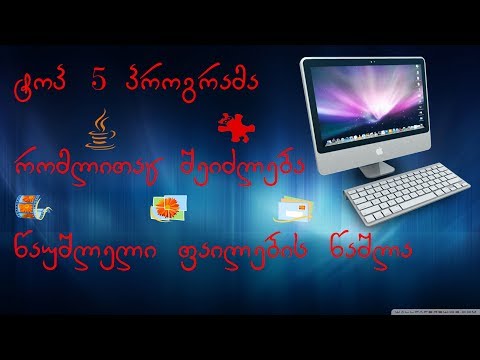 ტოპ 5 პროგრამა რომლითაც შეიძლება წაუშლელი ფაილების წაშლა