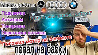 Положил мотор на Галанте  | MB W205 | Audi a3 | MB W221 | MB W205 | BMW X1