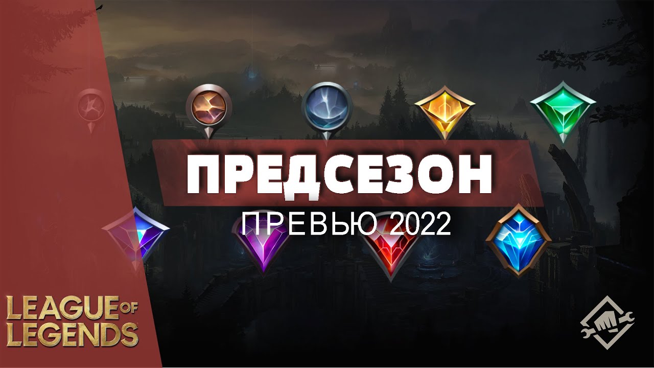 Лол Новые 2022 Года Лол Новые 2022 Года