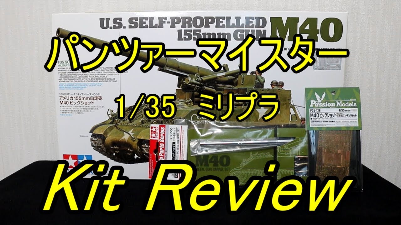 1/35 タミヤ アメリカ 陸軍 155mm M40 自走砲 組立塗装済完成品 1/35 アメリカ155mm自走砲 M40 ビッグショット: スケール