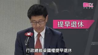 20180807 港鐵管理層問責下台 政府指責報告前後矛盾