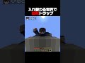 ５分毎に場所が入れ替わる世界でトラップ対決ｗｗｗ【Minecraft】【マイクラ】