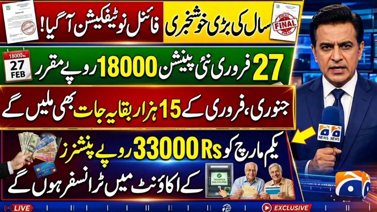 Eobi Pension Increse Latest News | Latest Update For Eobi Pensioners | Big New For Eobi | Good News