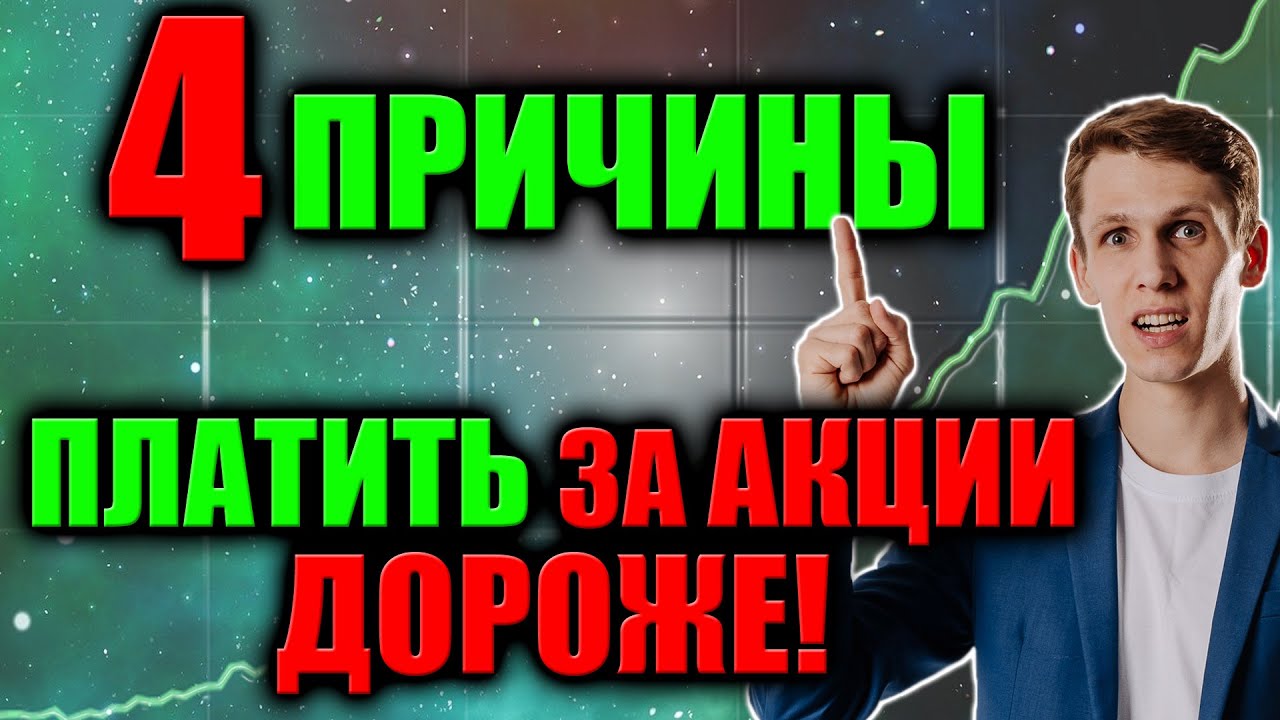 👉 Как отбирать лучшие акции для инвестирования 4 причины платить за ...