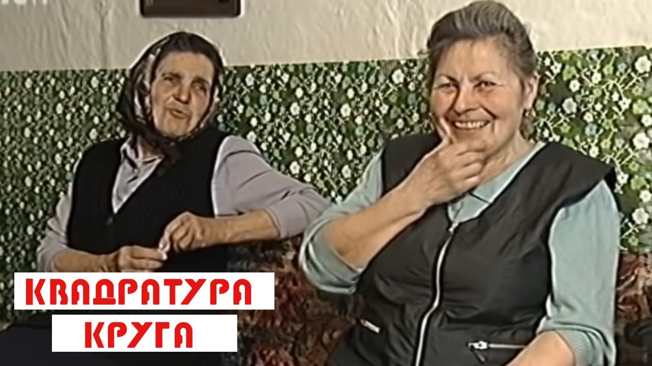 Kvadratura kruga - Milorad Trifunovic, sestre Zaric