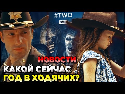 Ходячие мертвецы 9 сезон дата выхода серий в россии 2017