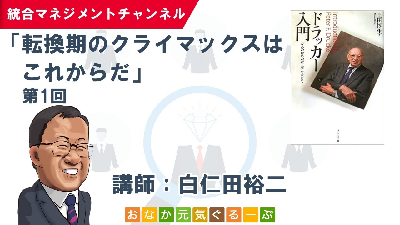 P.F.ドラッカ一流マネジメント　ドラッカー『経営者の仕事』CD6枚組 P.F.ドラッカー流マネジメント ドラッカー「経営者の仕事」 国永