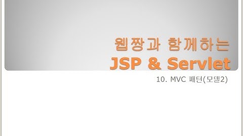 Webjjang JSP ver.2023.12 10-03 MVC - 모듈 이름 찾기와 BoardController(웹짱과 함께하는 JSP & Servlet)