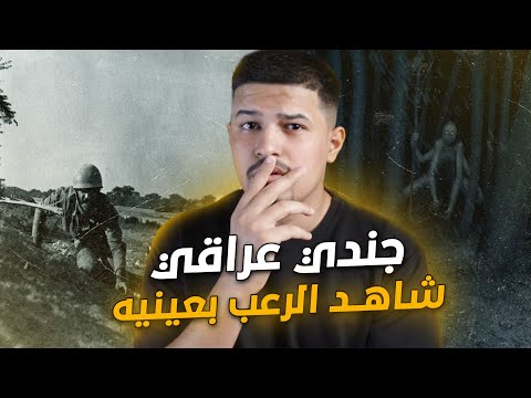 قصة جندي في الح رب العراقية الأيرانية