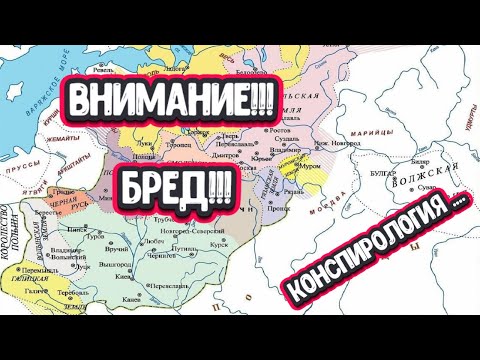 Киевская Русь, Летописный Киев и Москва..... Что не так?