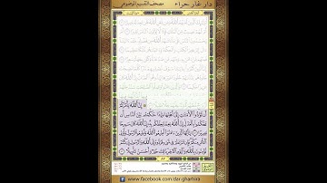 المصحف المعلم الشيخ الحصري سورة النساء  الجزء الخامس   الحزب االتاسع الربع الثالث