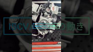 Iscvバルブ