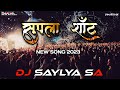 #सुपला शॉट🔥 Dj Saylya SA🔊VFX PRATHMESH 📱 Call No-9699818881