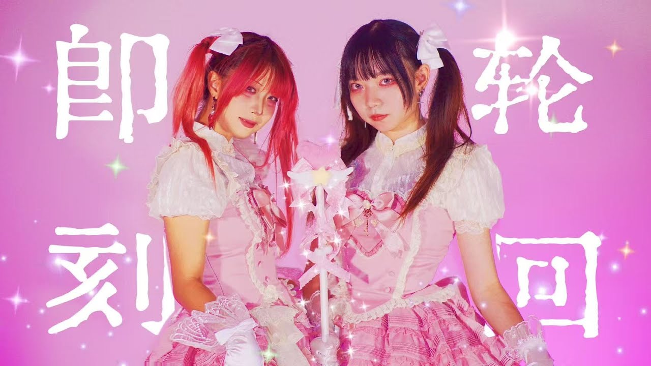 オリジナル振付 ☪ いますぐ輪廻/Retry Now【兮白 & Kakumi】踊ってみた