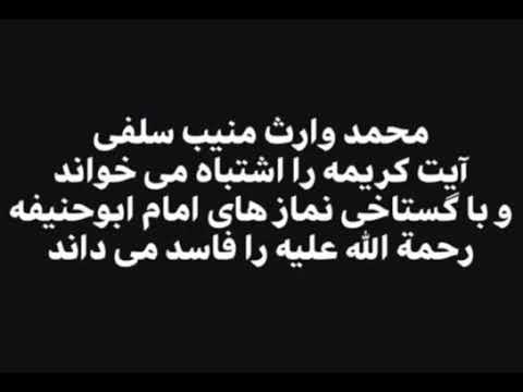 سلفى كه آيت كريمه را اشتباه مى خواند