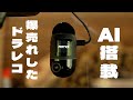 360°AI搭載カメラがくるくる回る未来型最新ドラレコとは!【70mai】