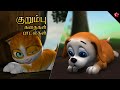 குறும்பு ★ Tamil Moral Stories and Pattampoochi Nursery Rhymes Baby Songs and Lullabies for Kids