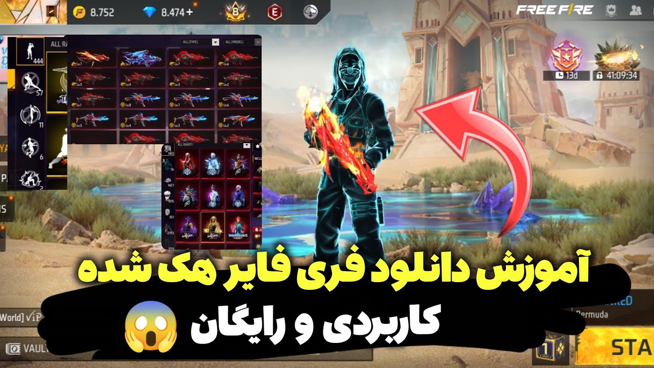 دانلود فری فایر هک شده رایگان و کاربردی 💯 😱