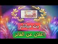 اعلان على الفائز بي 1000 دج