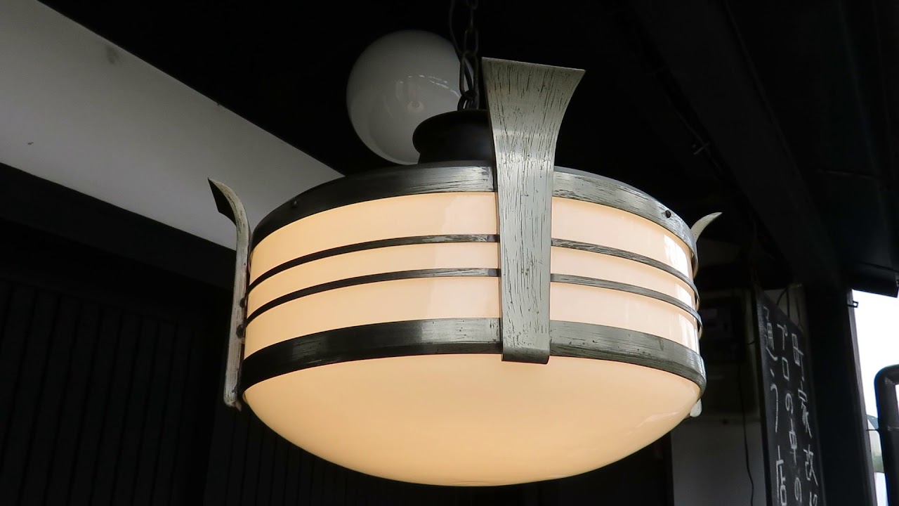 アールデコが全盛の時代の照明器具 大正ロマン Youtube